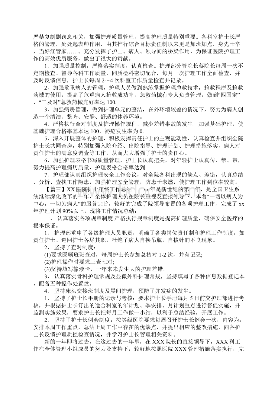 XX医院护士年终工作总结.docx_第2页