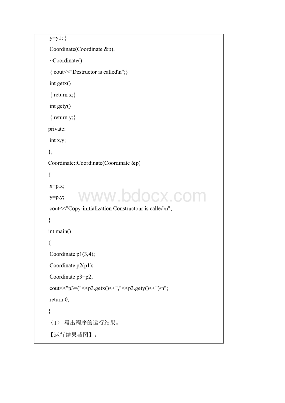 C实验2解析Word文档下载推荐.docx_第2页