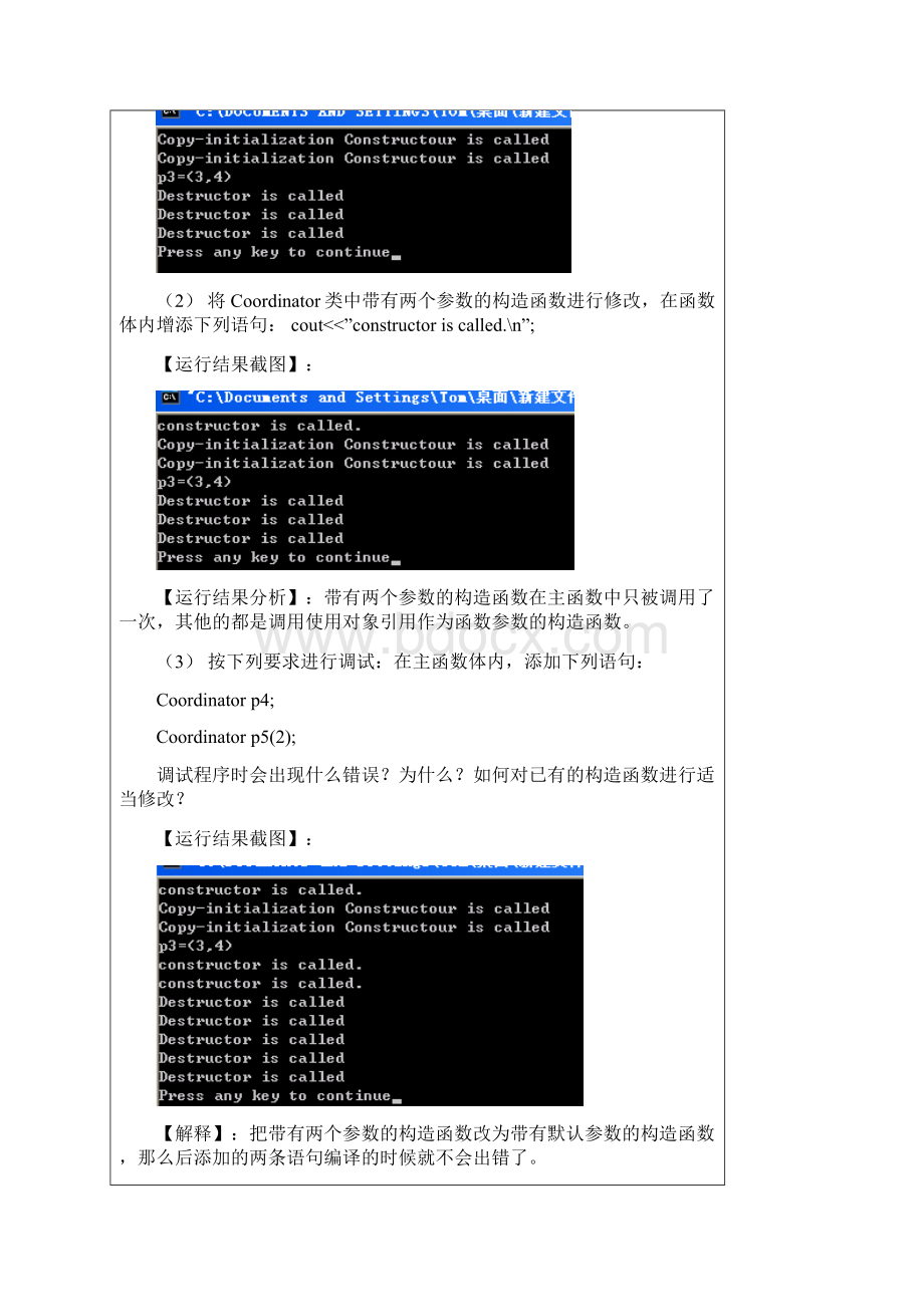 C实验2解析Word文档下载推荐.docx_第3页