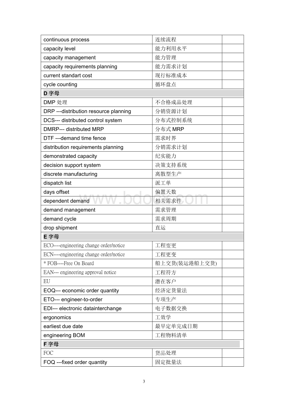 ERP术语(最好用)文档格式.doc_第3页