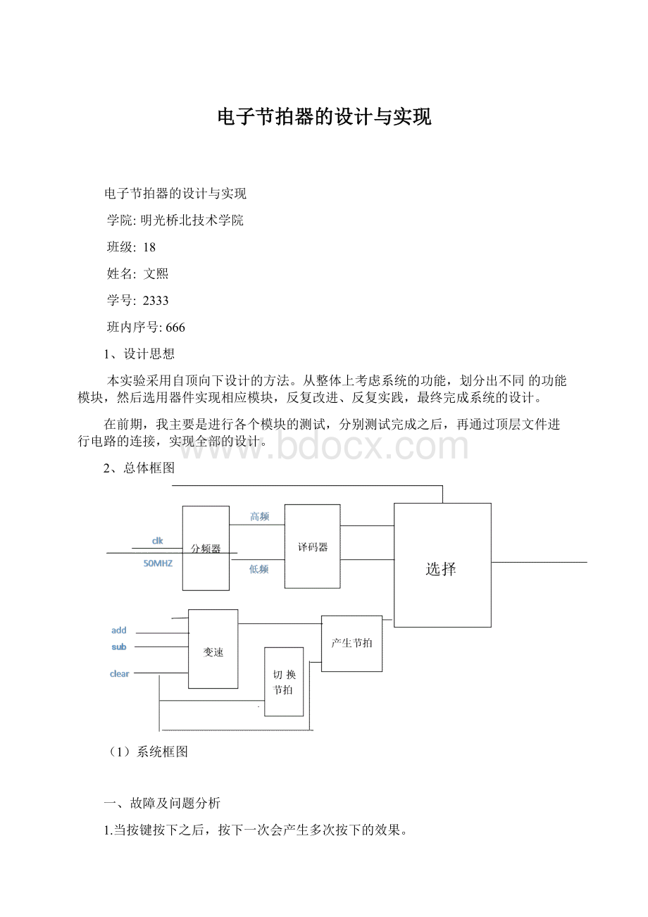 电子节拍器的设计与实现.docx_第1页