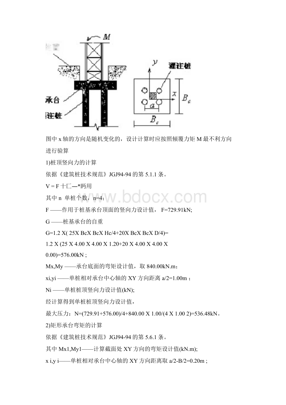 完整版QTZ80塔吊施工方案.docx_第3页