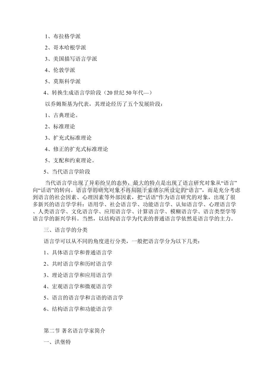 刘艳茹老师语言学讲解Word文件下载.docx_第2页