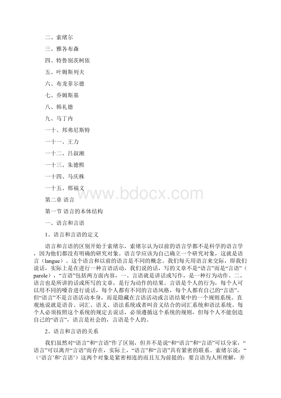 刘艳茹老师语言学讲解Word文件下载.docx_第3页