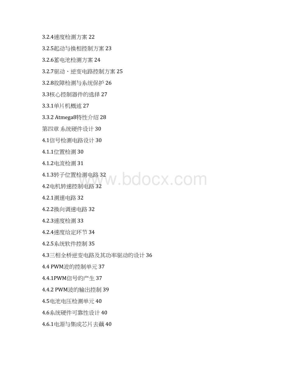 基于单片机的电动车速度控制系统研究.docx_第2页