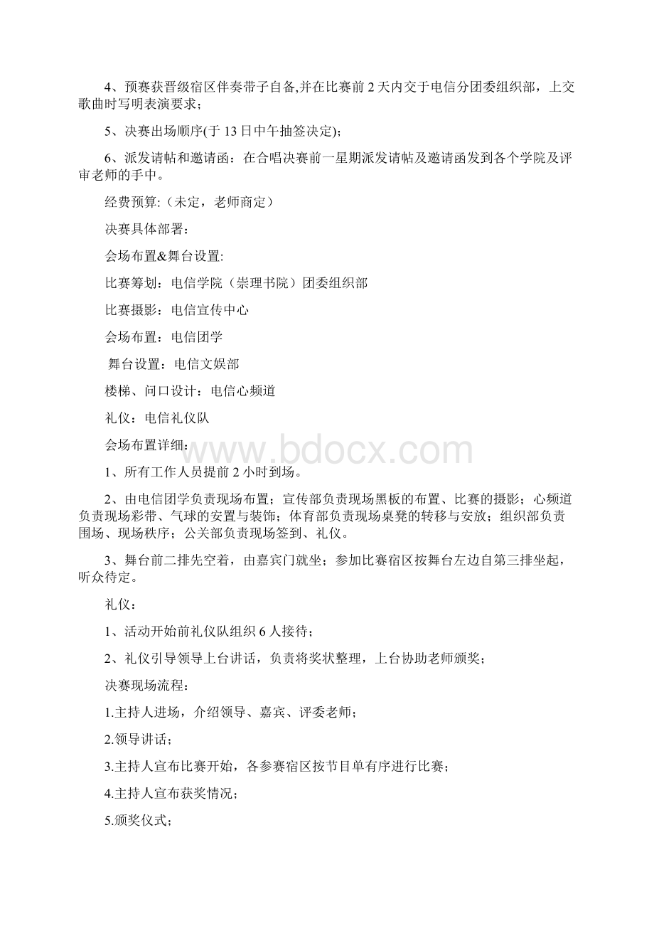 歌舞青春班级主题大合唱策划书最终版Word文档下载推荐.docx_第2页