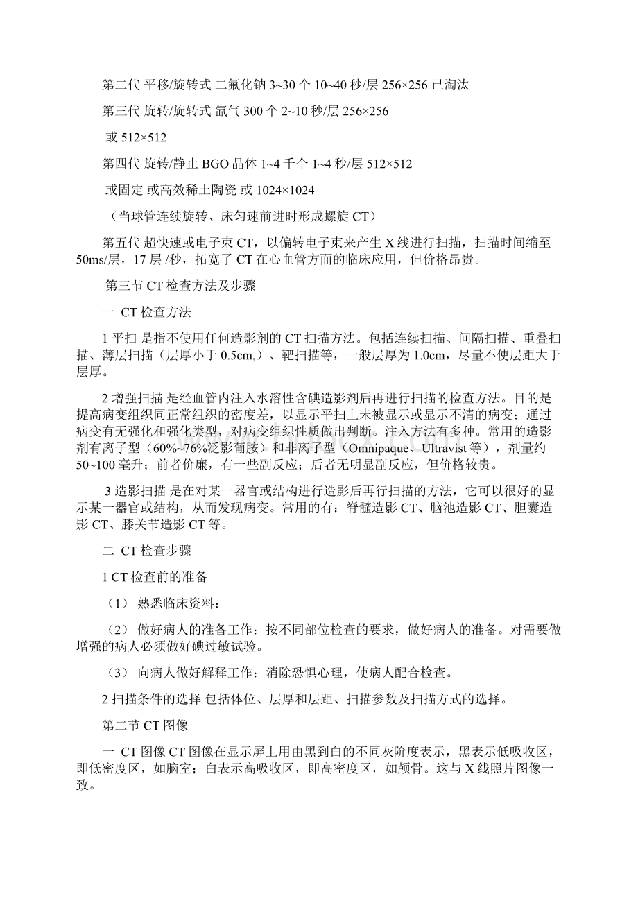 影像诊断之CT诊断学精选.docx_第2页