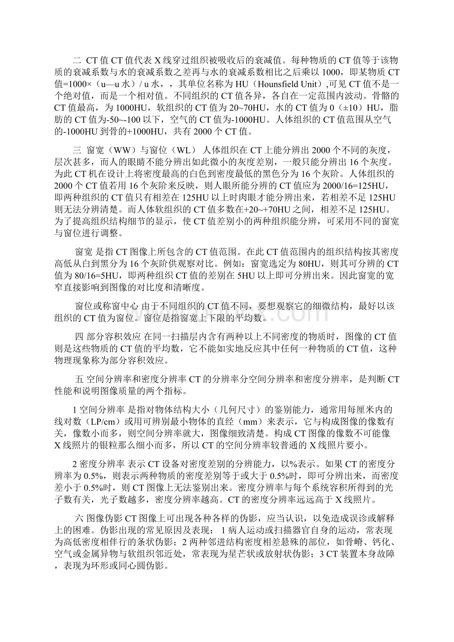 影像诊断之CT诊断学精选.docx_第3页