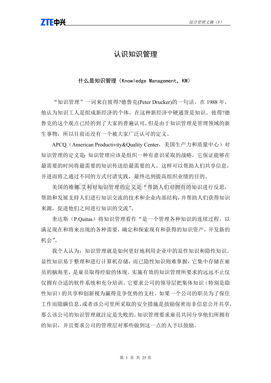 《中兴通讯》第三期综合管理文摘.doc_第2页