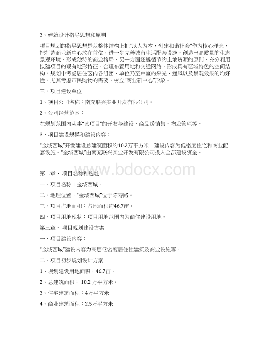 房地产开发项目实施建议书模板.docx_第3页