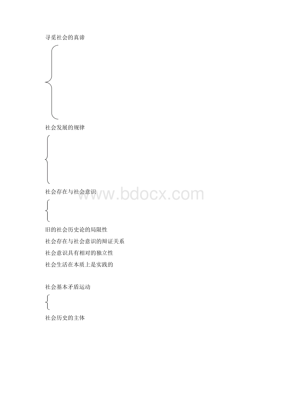 高中政治第四单元《认识社会与价值选择》精品教案新人教版必修4Word文档格式.docx_第2页