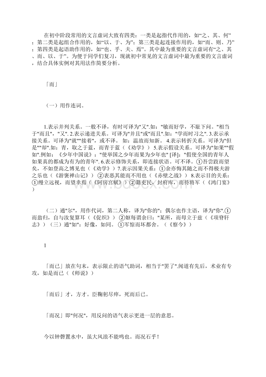 常见文言虚词的用法 文言虚词用法及其举例.docx_第2页