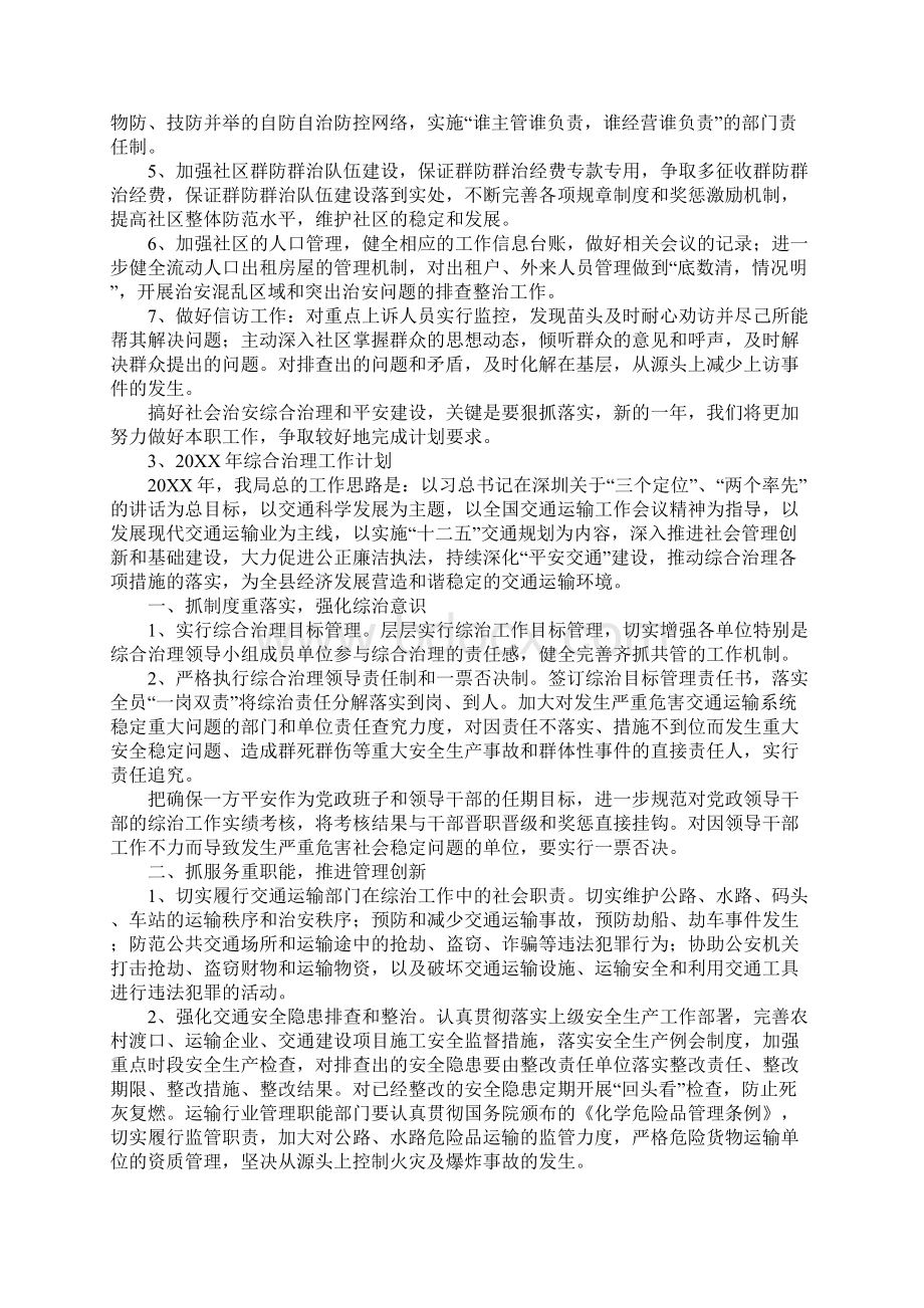 20XX综合治理工作计划.docx_第3页