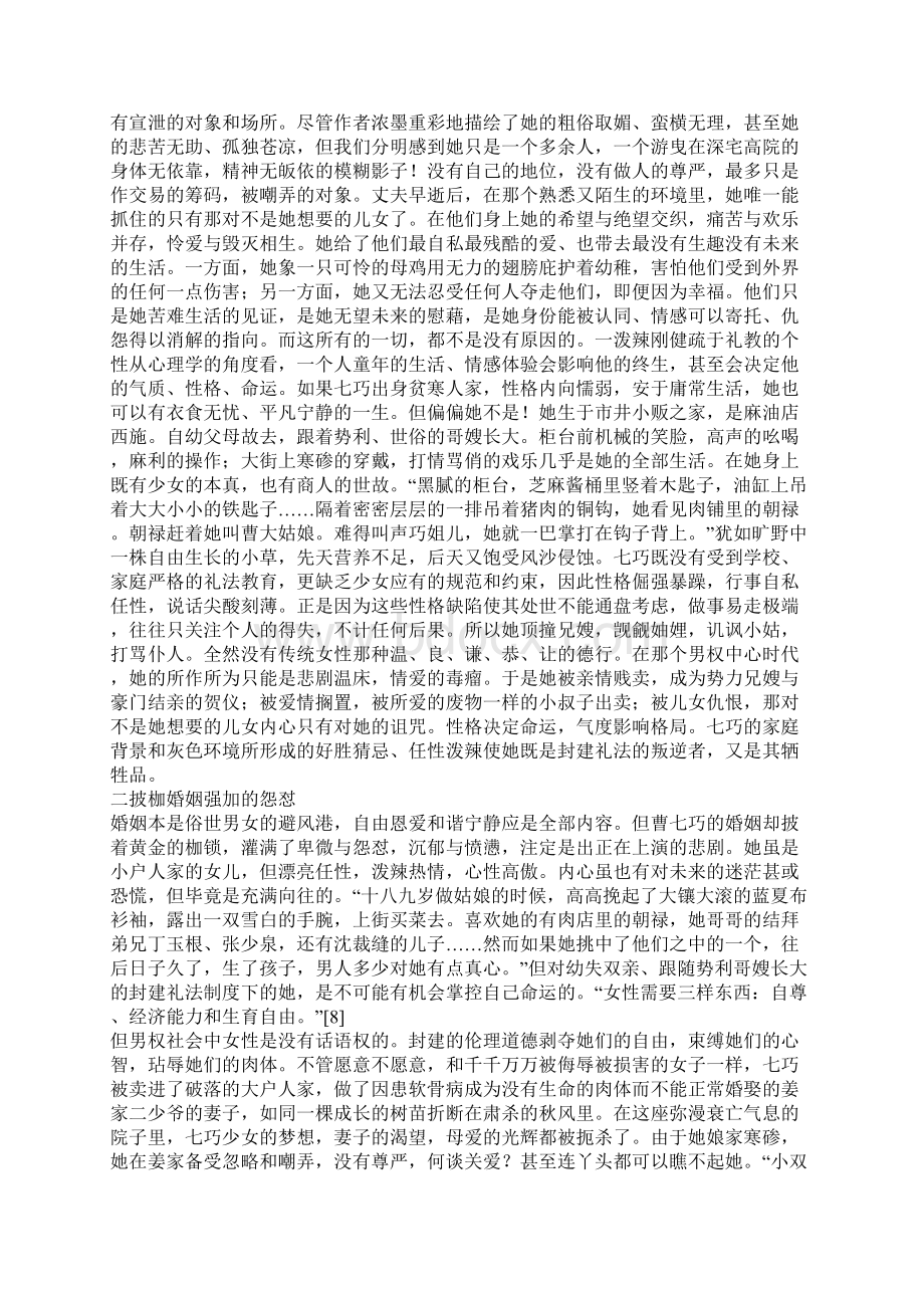 金锁记赏析Word文件下载.docx_第2页