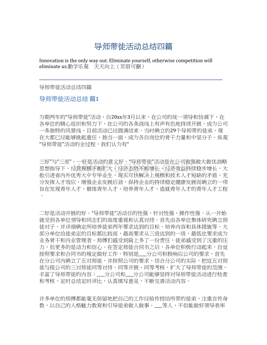 导师带徒活动总结四篇.docx_第1页