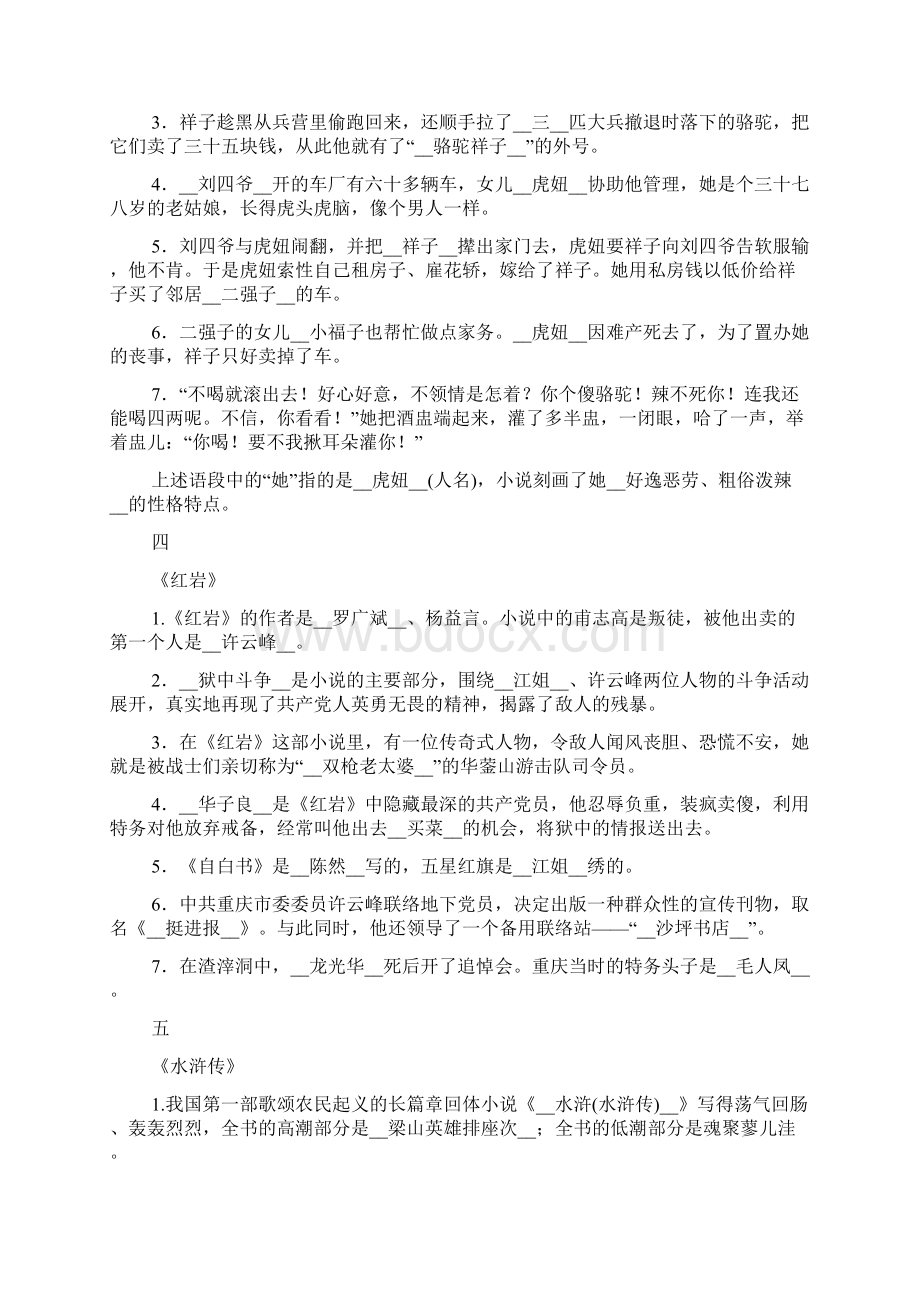 中考语文名著导读就考这些题收藏起来一定要掌握docWord格式.docx_第3页