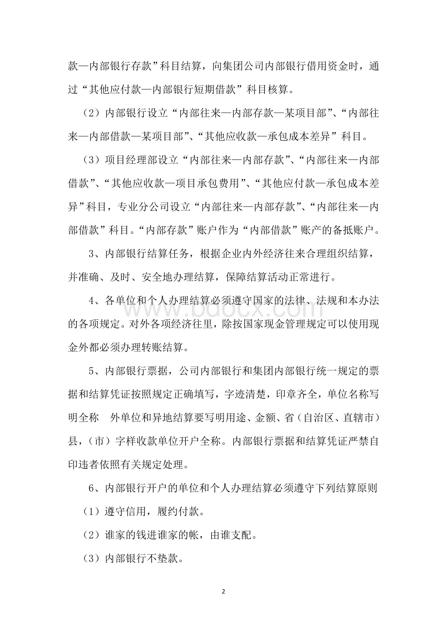 公司内部银行管理办法Word文档下载推荐.doc_第2页