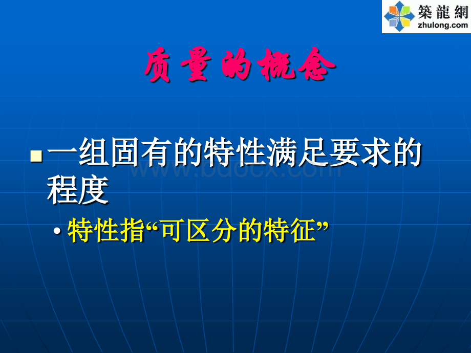 质量管理体系基础知识培训PPT.ppt_第2页