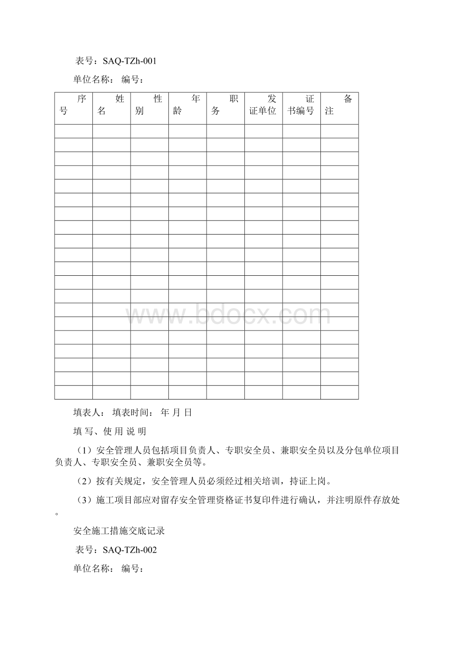 输变电工程项目安全管理台账.docx_第3页