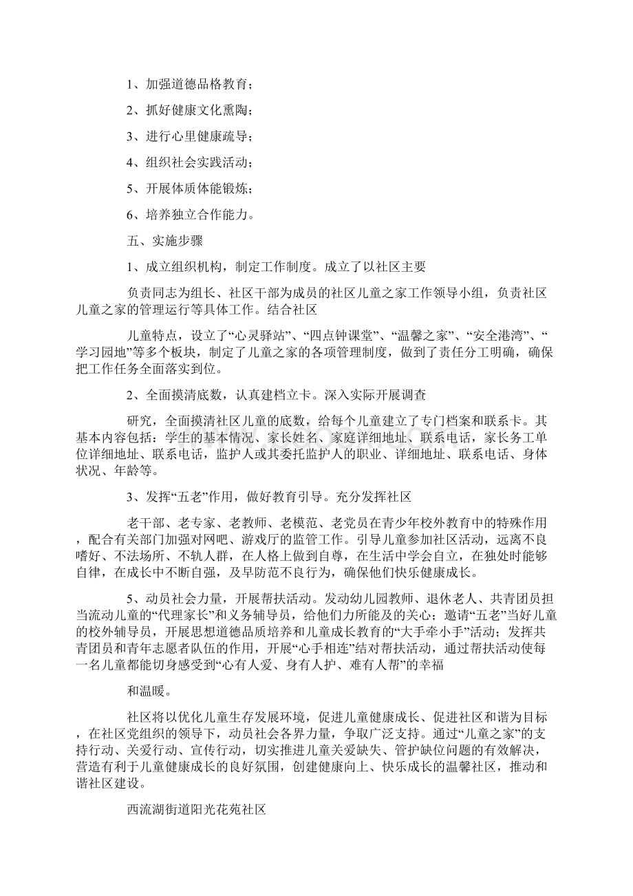 社区儿童儿童活动方案.docx_第2页