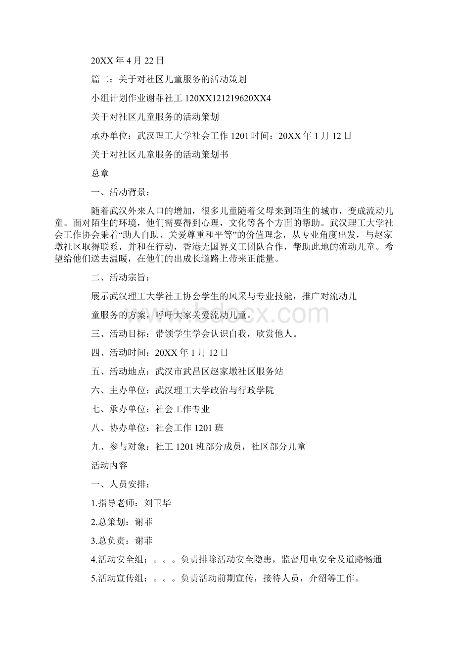 社区儿童儿童活动方案.docx_第3页