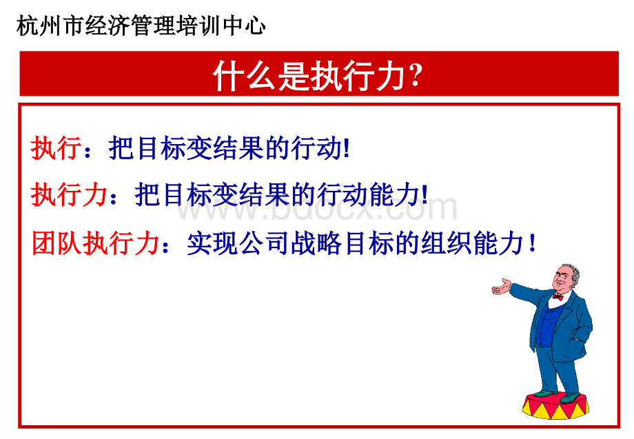 中层主管核心管理艺术-打造精英团队高效执行力PPT课件下载推荐.ppt_第2页