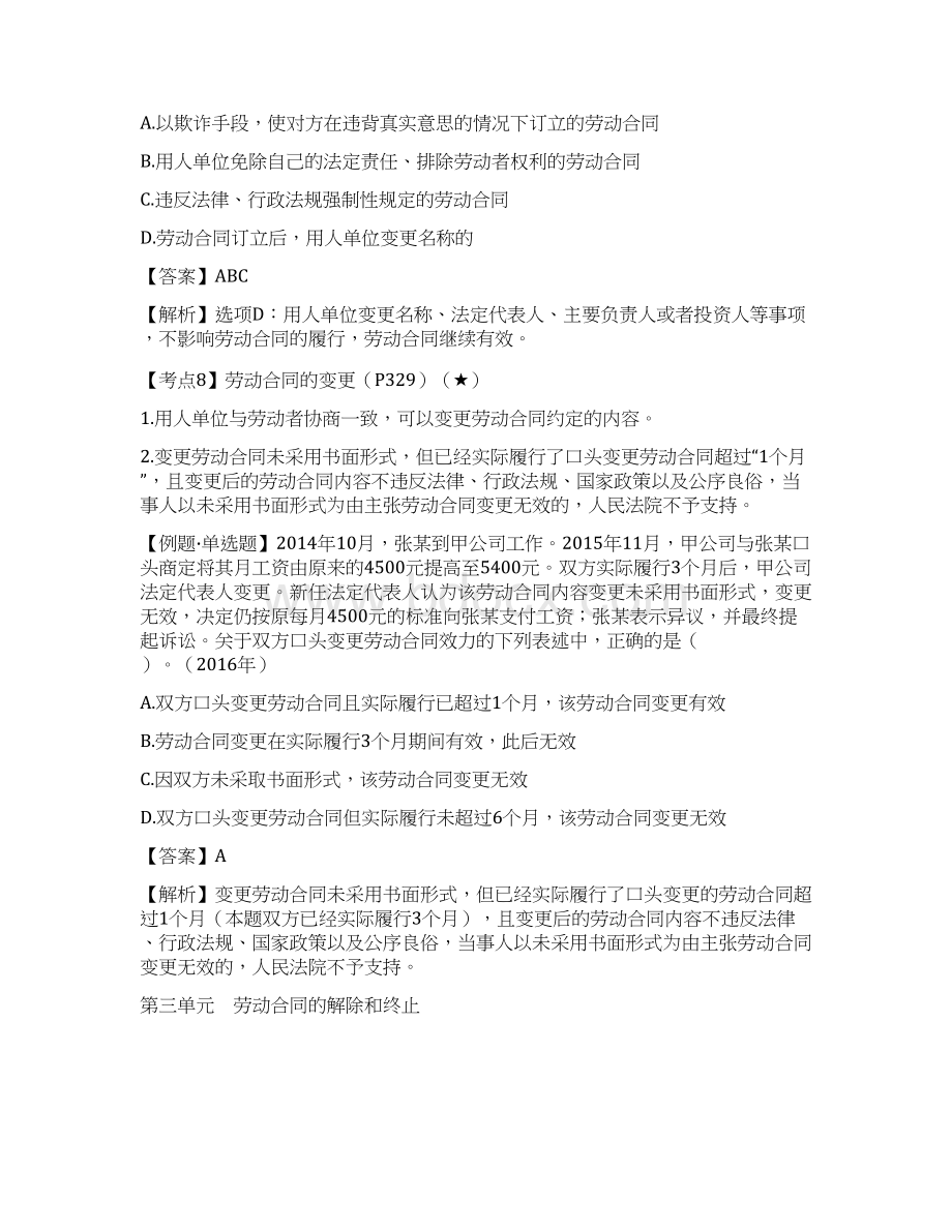 经济法基础练习 第二单元 劳动合同的内容含答案解析Word文档下载推荐.docx_第2页