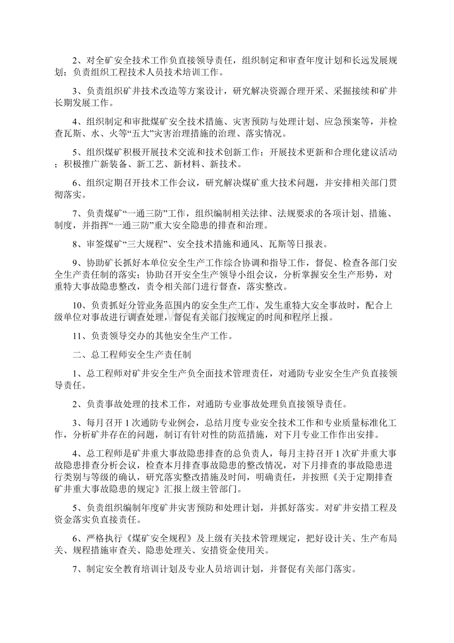 红岩煤矿一岗双责制度Word文件下载.docx_第3页