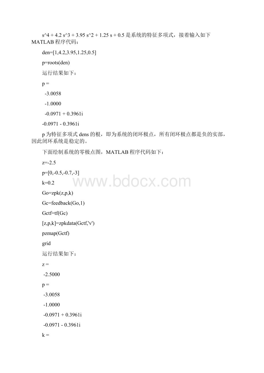 自动控制系统的稳定性和稳态误差分析文档格式.docx_第2页