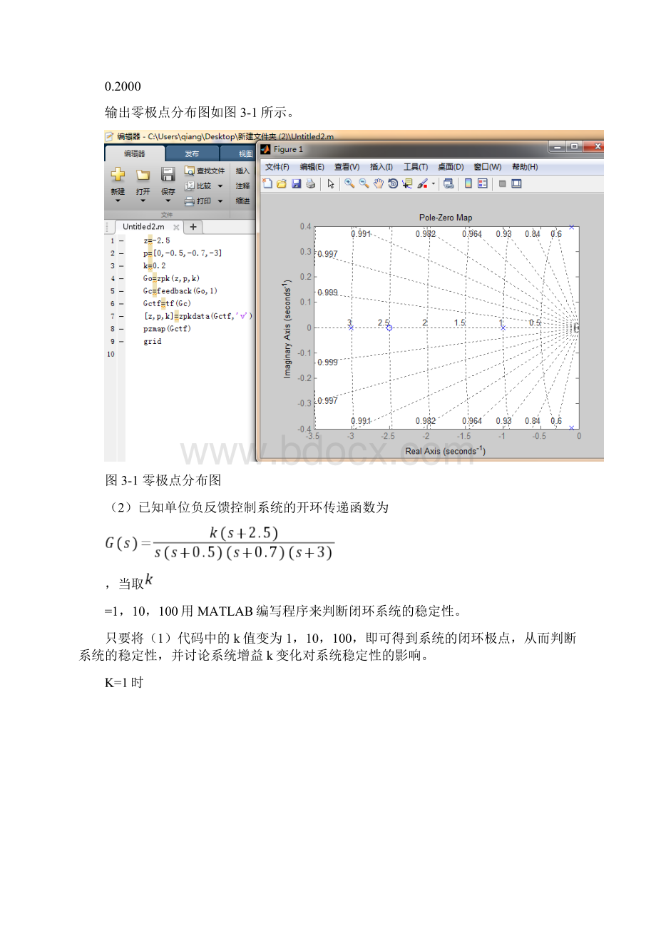 自动控制系统的稳定性和稳态误差分析文档格式.docx_第3页