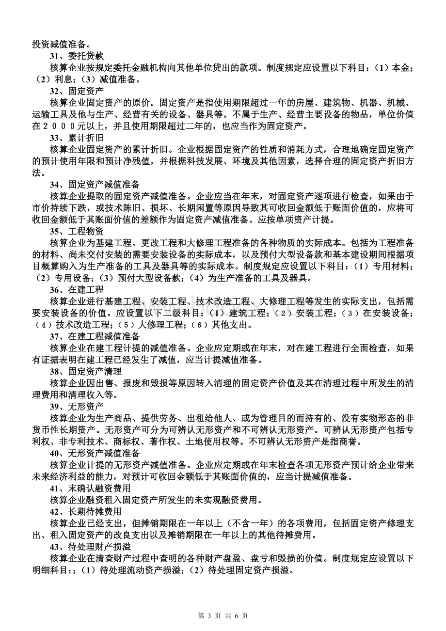 企业会计科目使用说明.doc_第3页