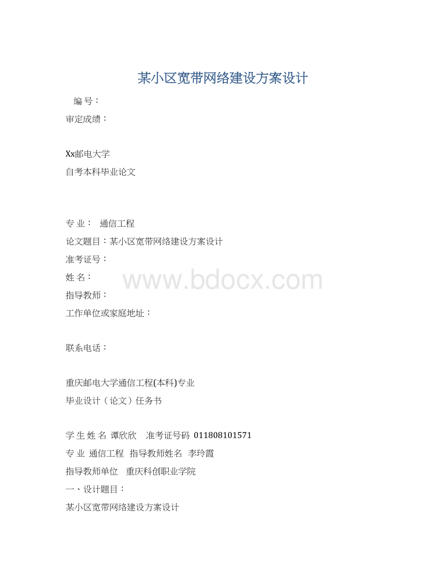 某小区宽带网络建设方案设计.docx