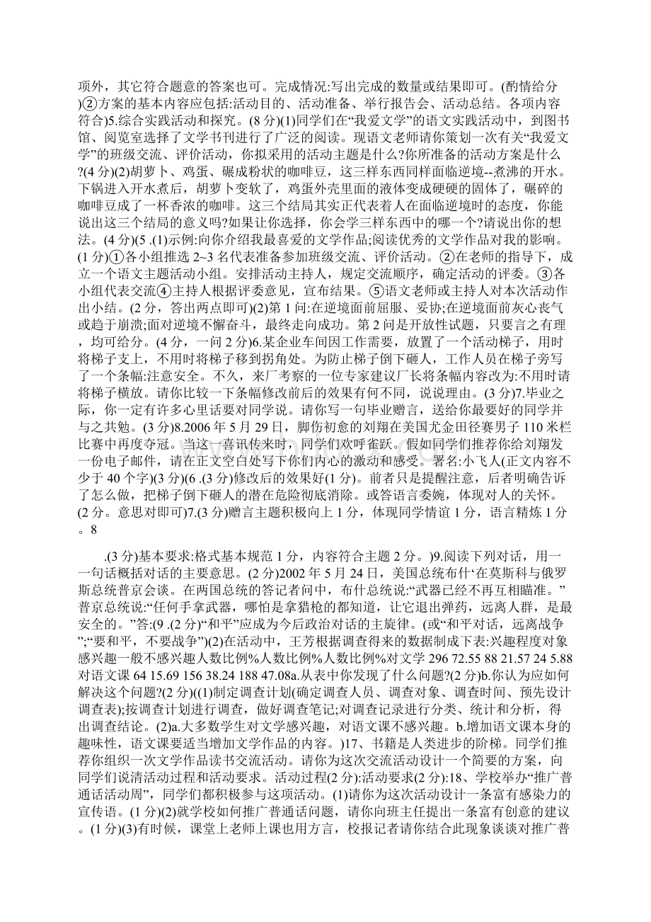 语文综合实践活动能力考查精编版文档格式.docx_第3页