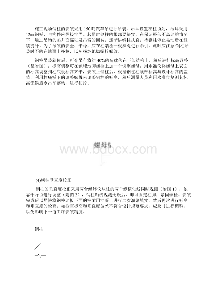 国亚厂房钢结构吊装施工方案.docx_第3页