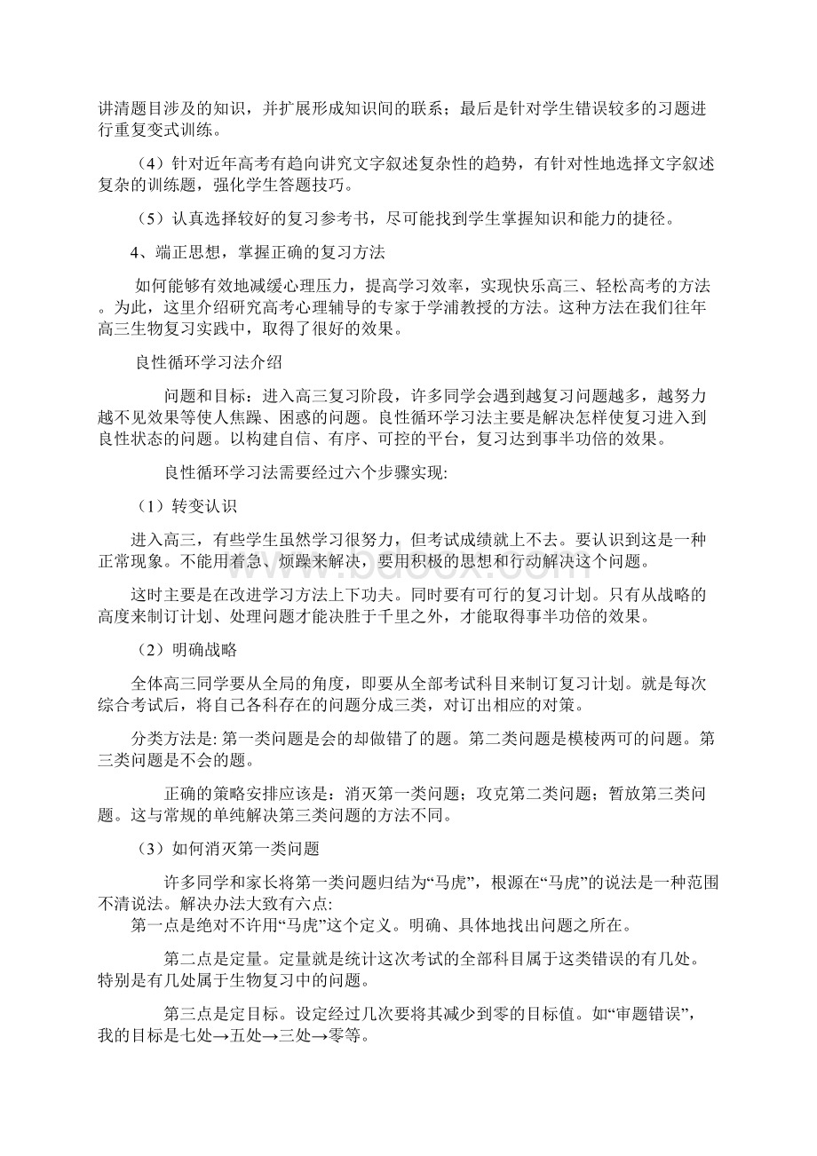 最新学年度高三生物第一轮复习计划3 精品Word下载.docx_第3页