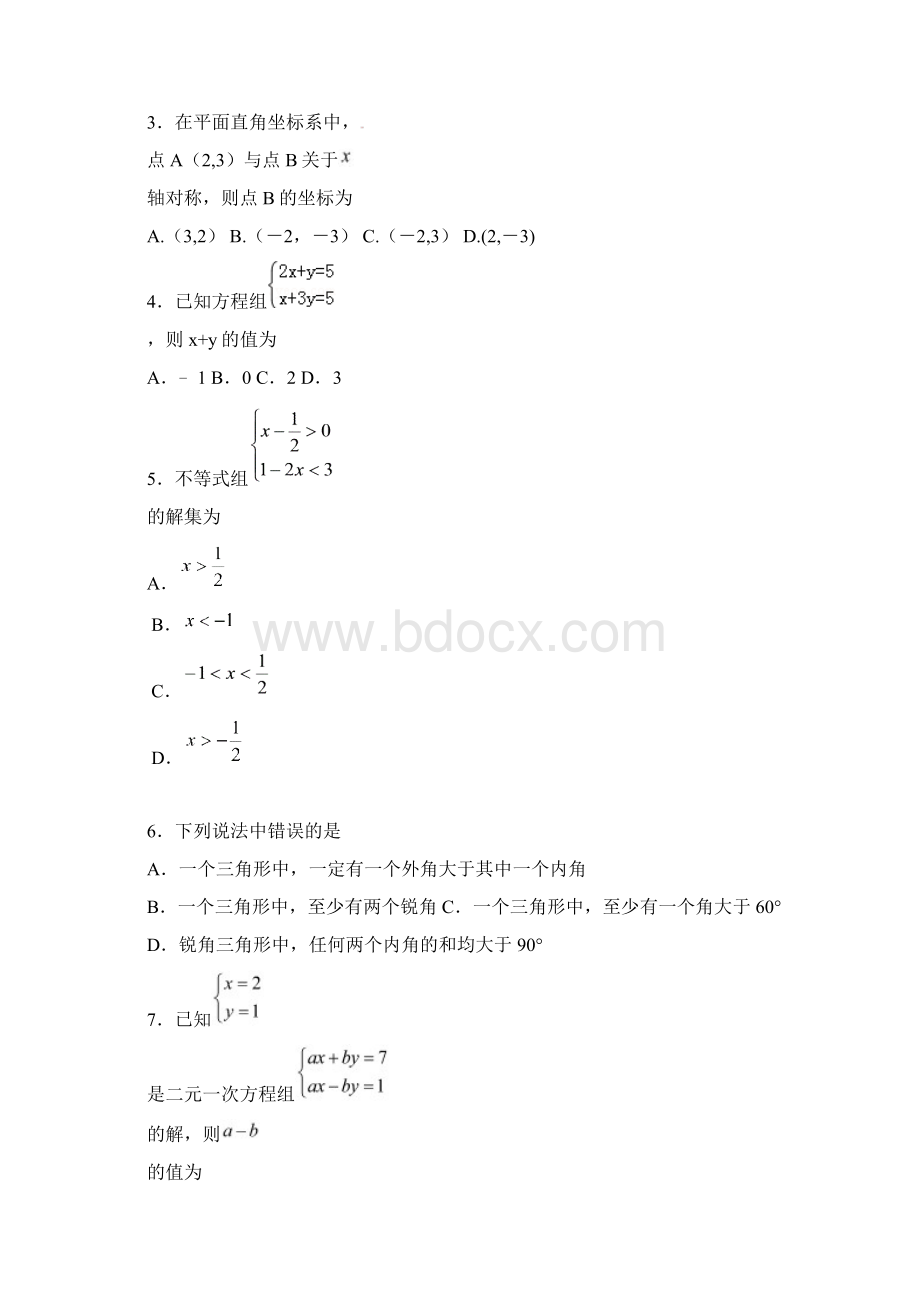 新人教版初二数学上期期末考试试题及答案.docx_第2页