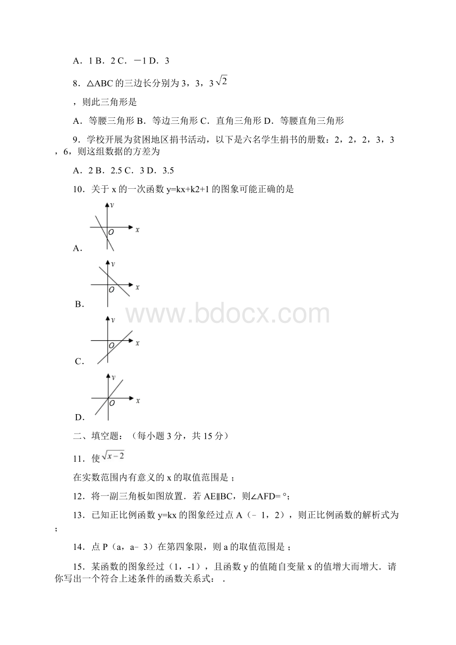 新人教版初二数学上期期末考试试题及答案.docx_第3页