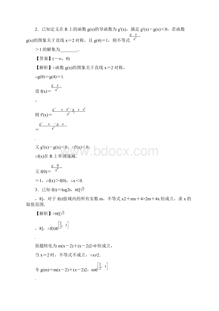 高考数学解题方法 函数方程稳妥实用理 Word版 含答案.docx_第3页