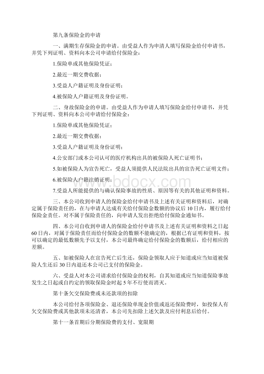 保险合同平安福寿两全保险利差返还型条款Word文档格式.docx_第3页