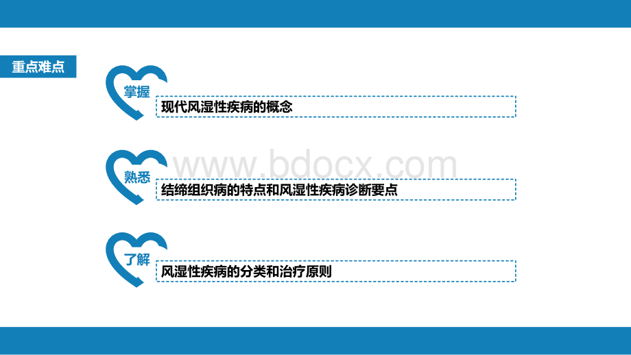 风湿免疫疾病总论-第九版内科学_精品文档PPT资料.pptx_第3页