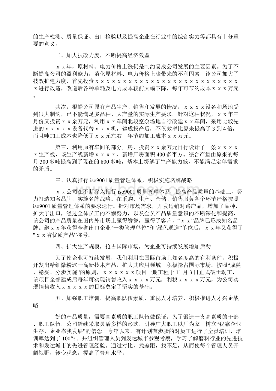 煤炭多种经营先进单位申报材料.docx_第2页