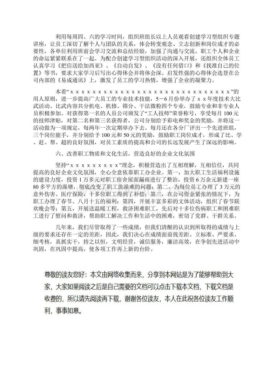 煤炭多种经营先进单位申报材料.docx_第3页