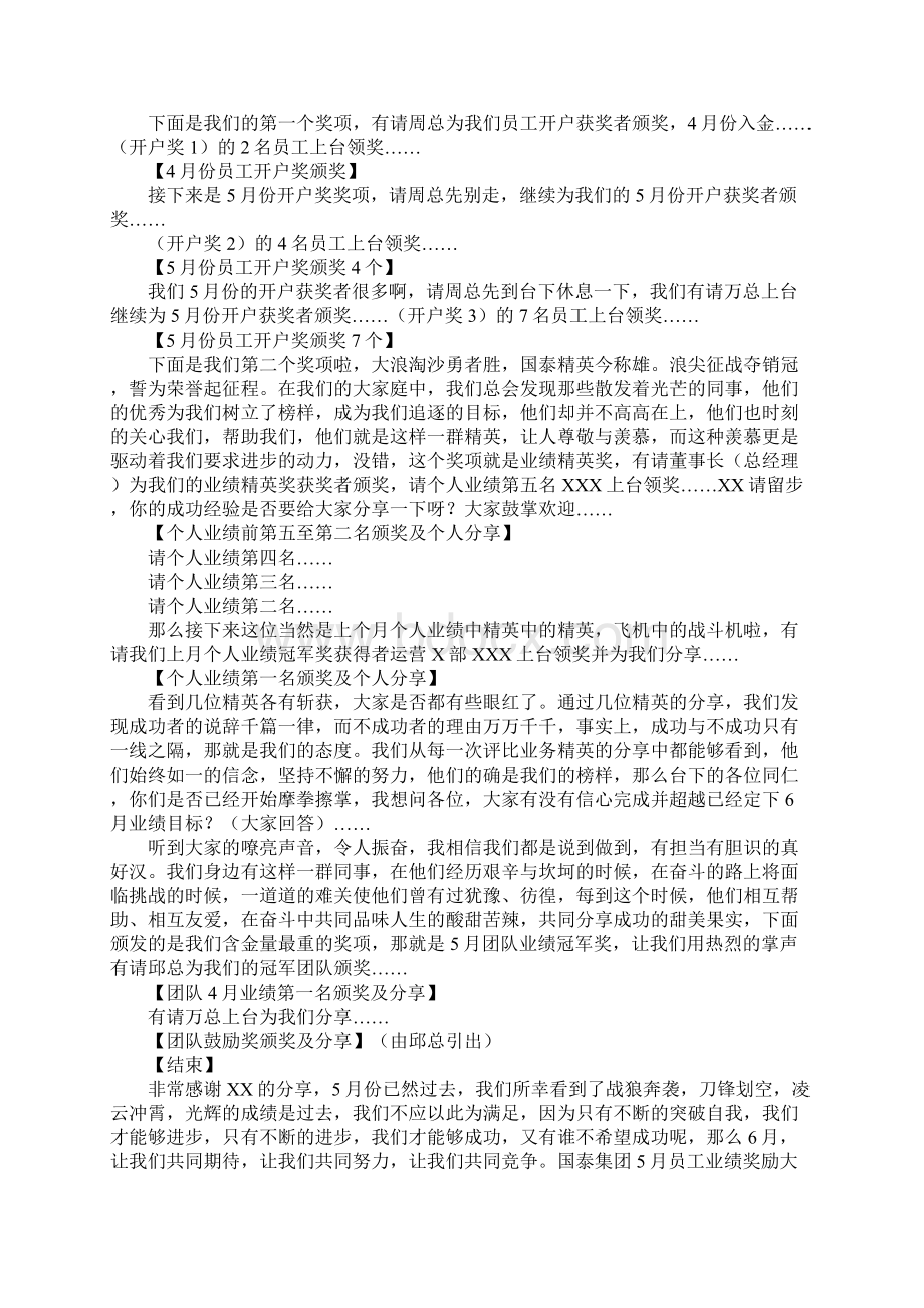 激励主持稿.docx_第2页