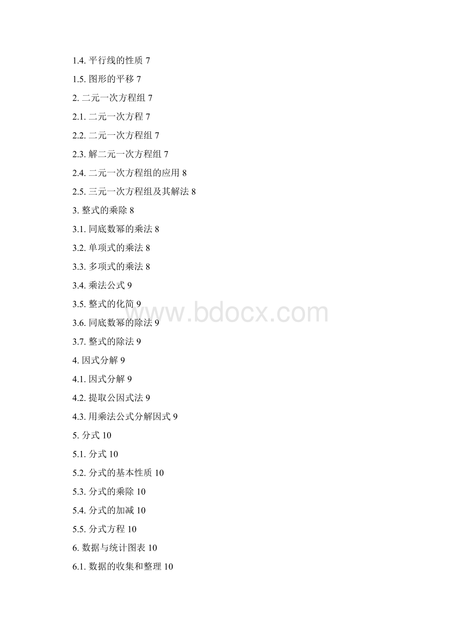 初中数学知识点汇总Word文件下载.docx_第3页