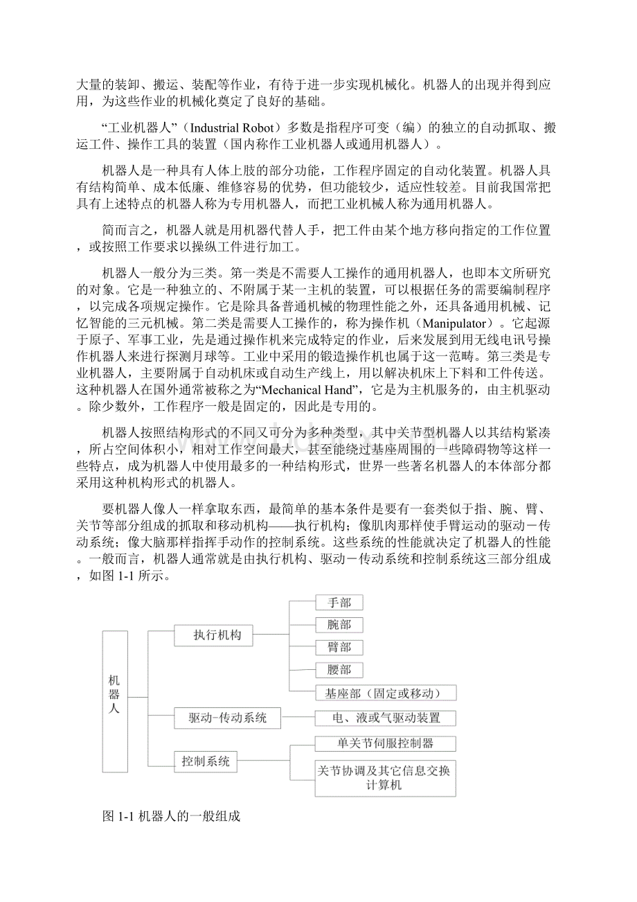 三自由度机器人设计Word文件下载.docx_第3页