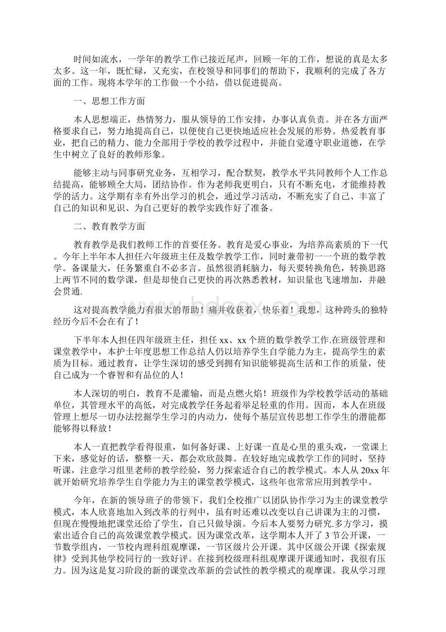 教师个人年度工作总结5篇Word文档下载推荐.docx_第2页