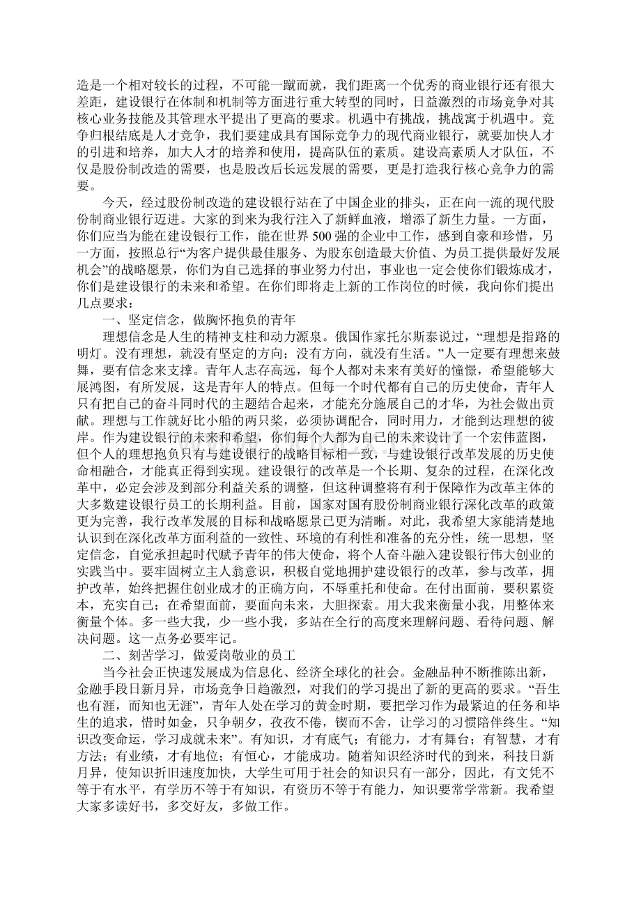 建设银行新行员培训班座谈会上的重要说话发言Word格式.docx_第2页