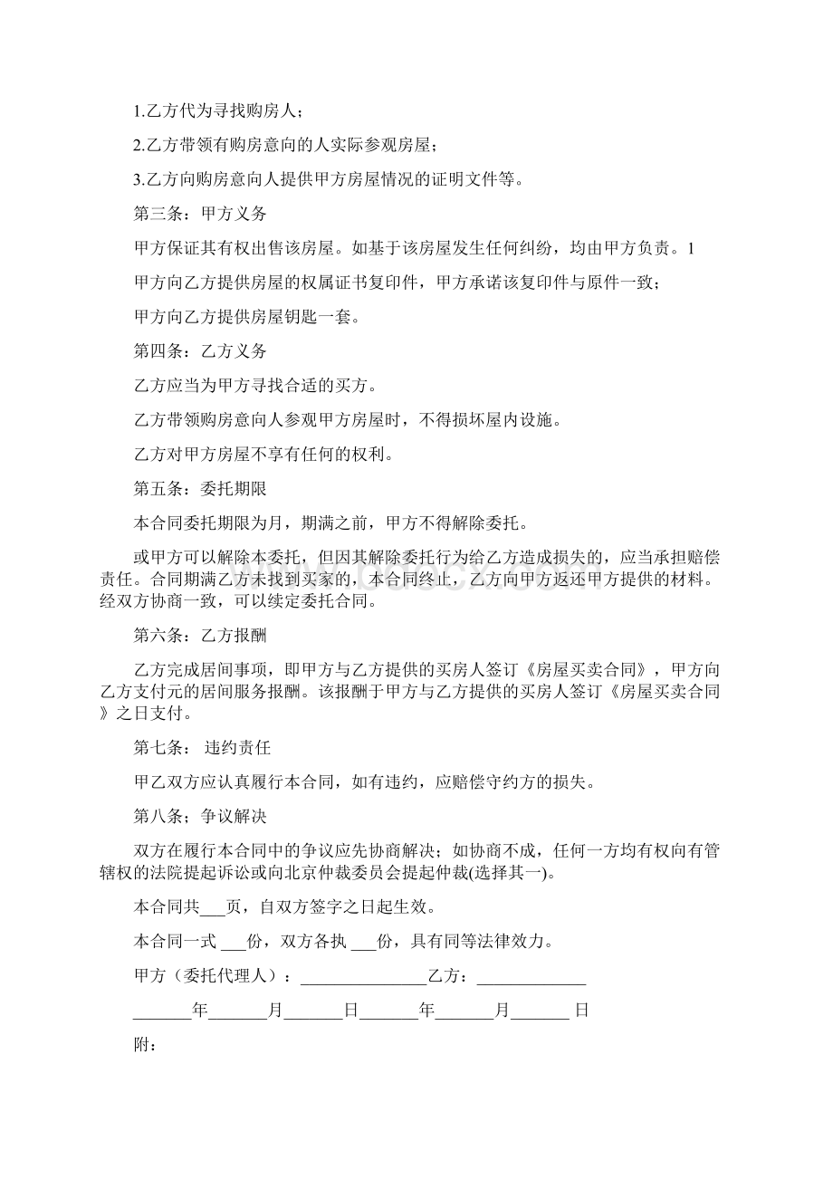 房屋出售居间协议书精选word文档 11页.docx_第2页