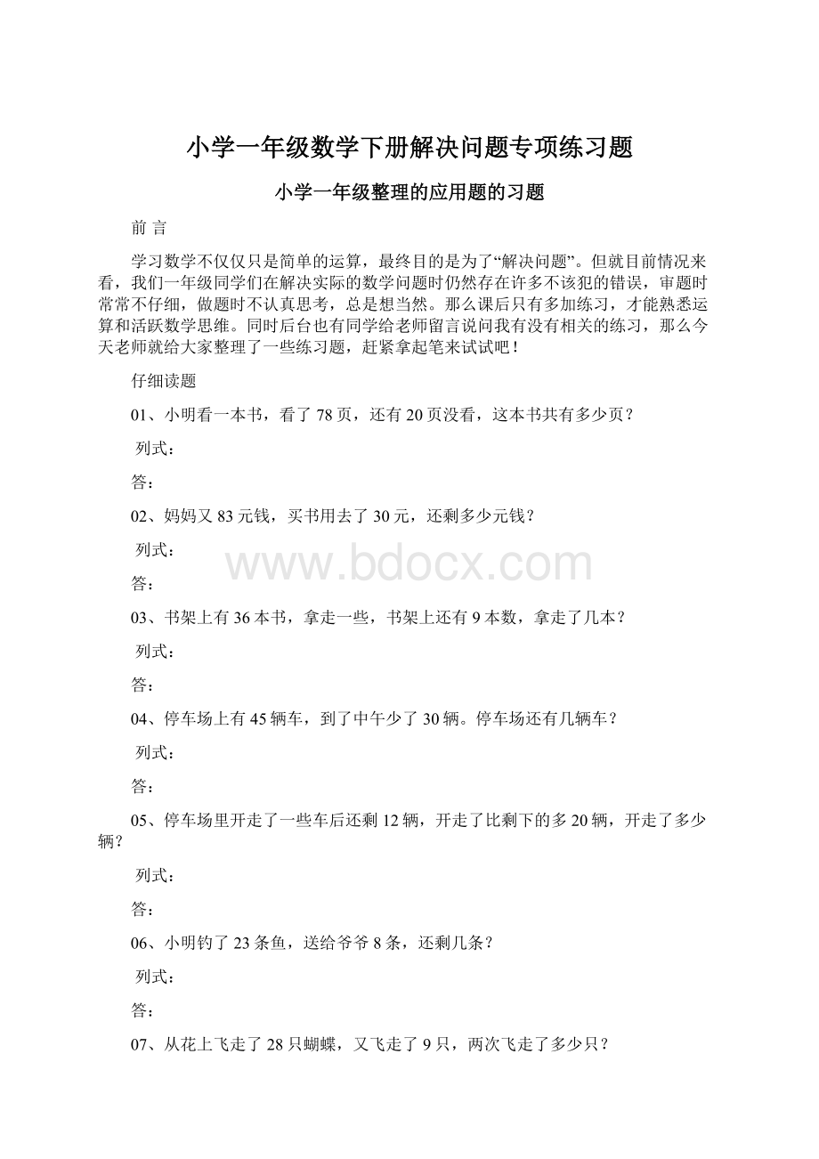 小学一年级数学下册解决问题专项练习题.docx_第1页