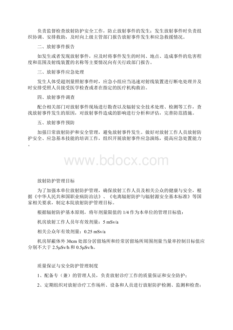 放射防护管理领导小组成员及职责教学文稿Word文档格式.docx_第2页